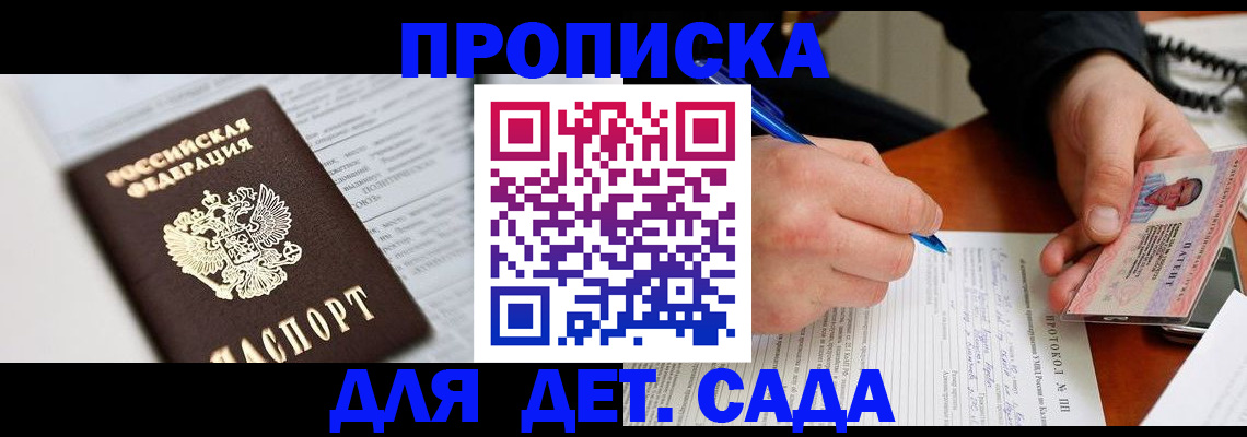 прописка для школы в Кемерово