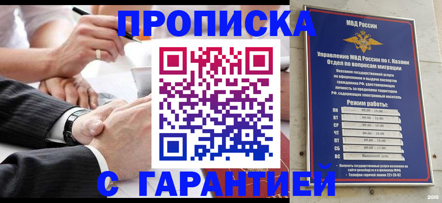 прописка законно в Кемерово