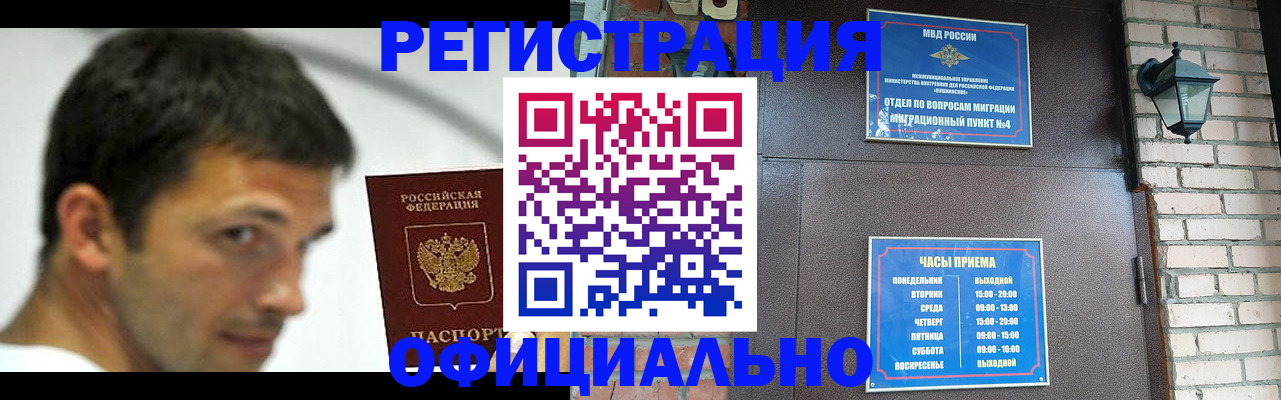 прописка штамп в Кемерово