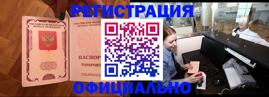 прописка для работы в Кемерово